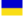 Українська