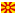 North Macedonia First League